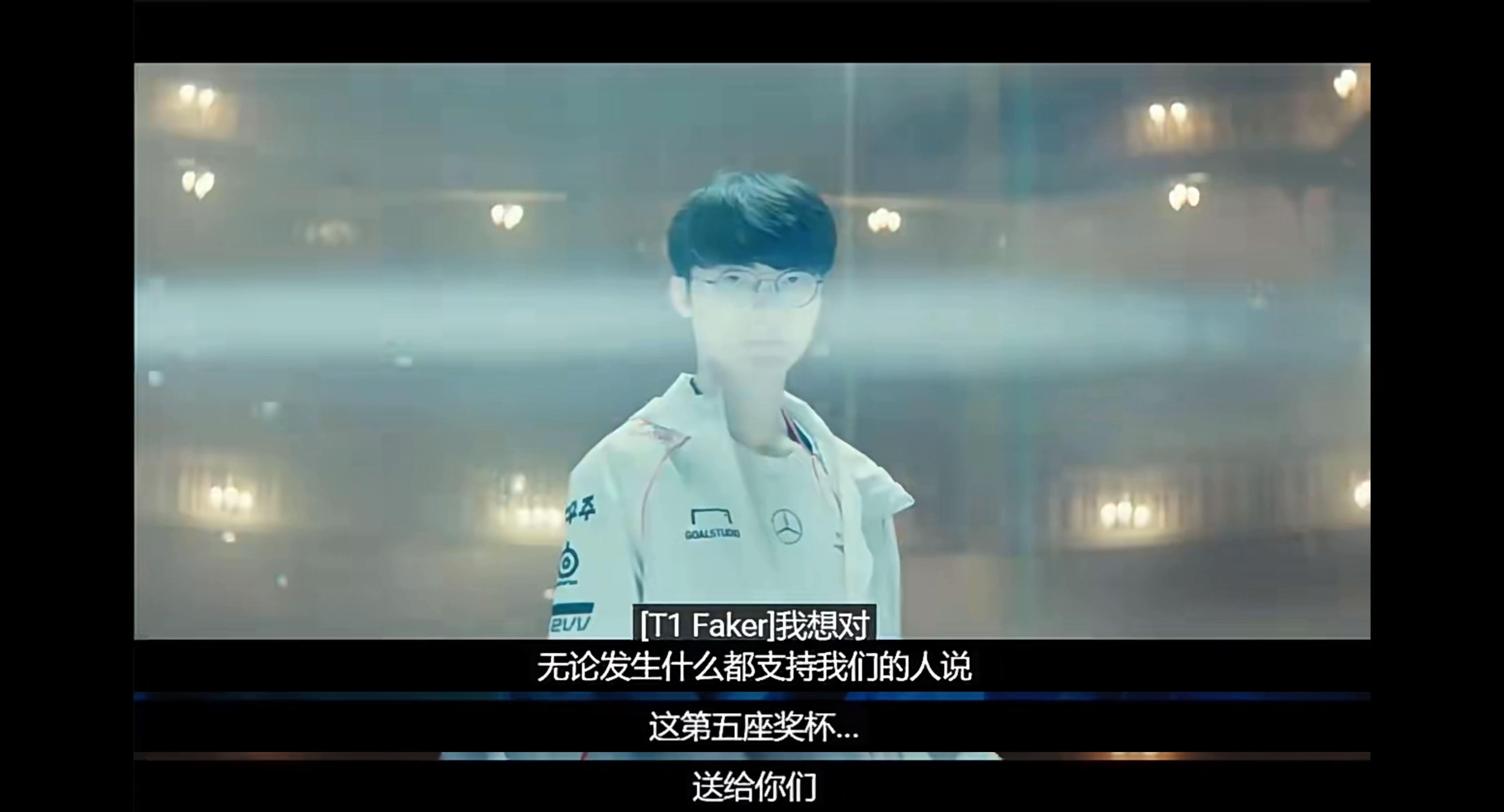  Faker回归赛场，问鼎冠军首场状态亮眼，皇家马德里观众沸腾！